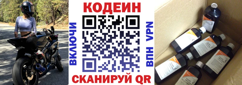 Кодеин Purple Drank Высоцк